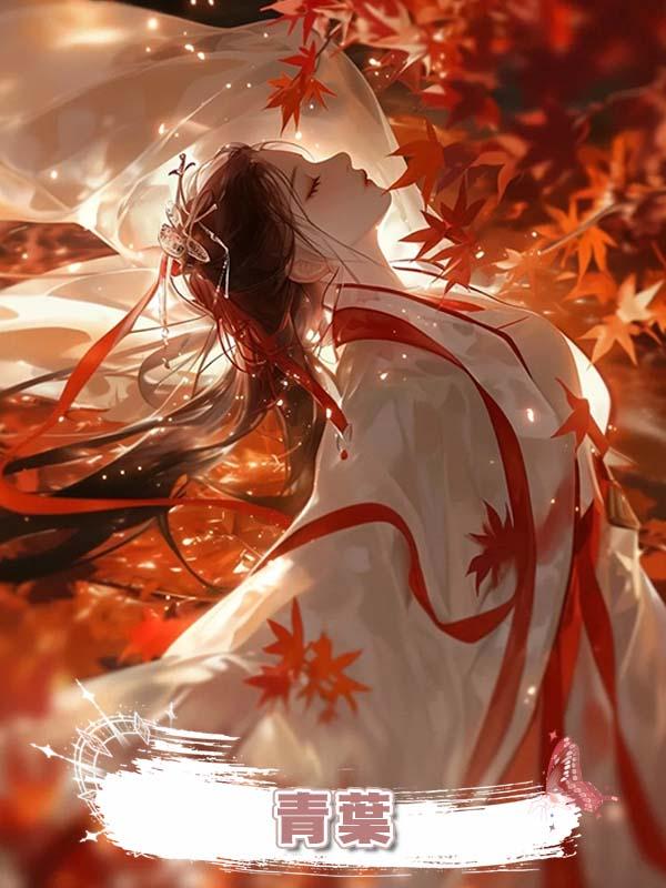 青葉