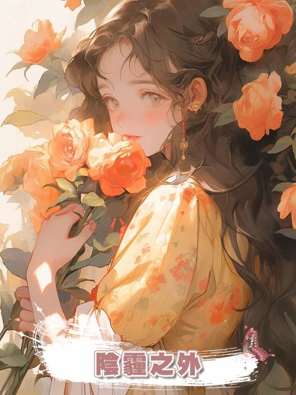 陰霾之外