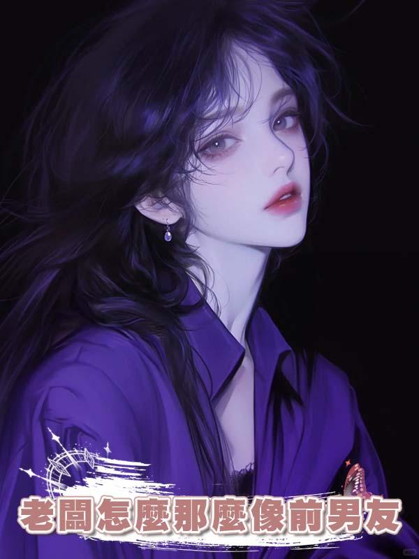 老公算卦說我以後會綠他