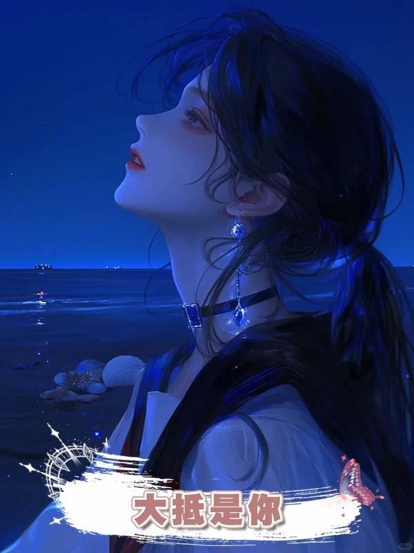 大抵是你