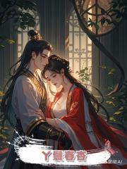 丫鬟春杏