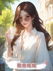 致命婚姻