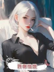 許你怡世