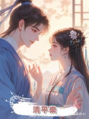 清平樂