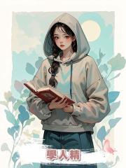 學人精
