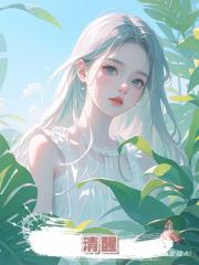 清醒