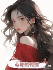 心軟的代價