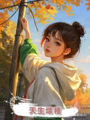 天生壞種
