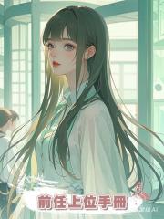 前任上位手冊