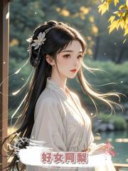 好女阿梨