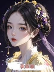 芙蓉面