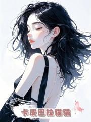 卡皮巴拉貓貓