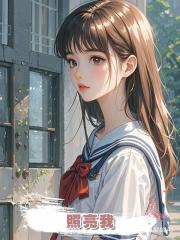 照亮我