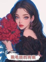 兩毛錢的青菜