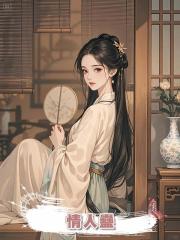  情人蠱