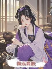 梅心如故