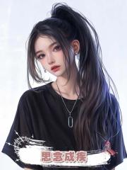 思念成疾