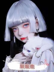 馴服他