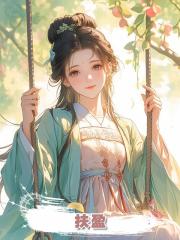 扶盈