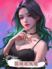靈魂走馬燈