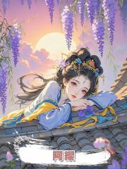 阿纓