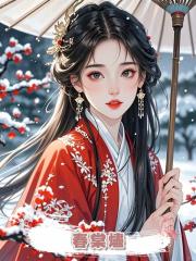 春棠燼