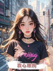 真心喂狗