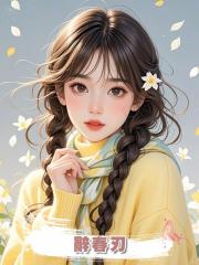 辭春刃
