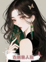 古鎮狼人殺
