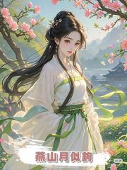 燕山月似鉤