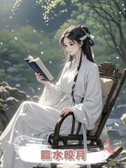 臨水皎月
