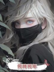何時何年