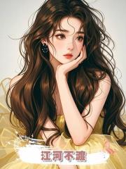 江河不渡