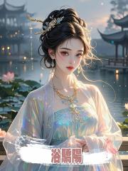 浴驕陽