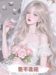 愛不逢迎