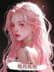 明月高懸