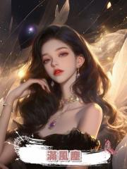 滿風塵