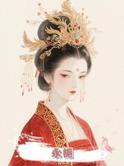 永梔