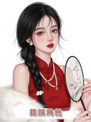 錯誤角色