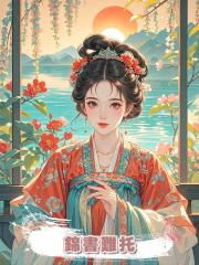 錦書難託