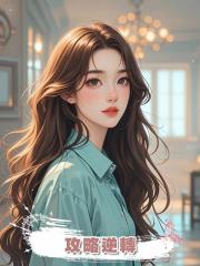 攻略逆轉
